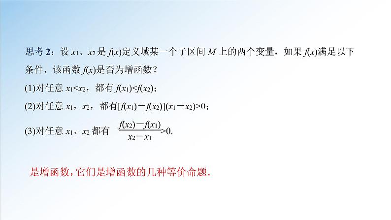 3.2.1 第1课时 函数的单调性（课件）-2021-2022学年高一数学（人教A版2019必修第一册）06