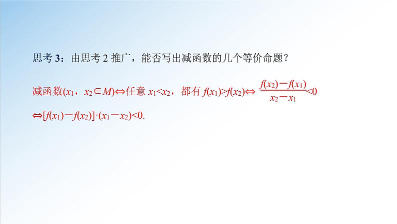 3.2.1 第1课时 函数的单调性（课件）-2021-2022学年高一数学（人教A版2019必修第一册）07