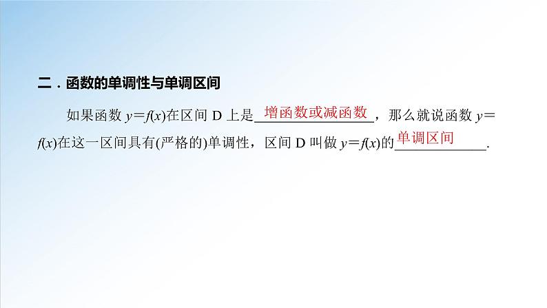 3.2.1 第1课时 函数的单调性（课件）-2021-2022学年高一数学（人教A版2019必修第一册）08