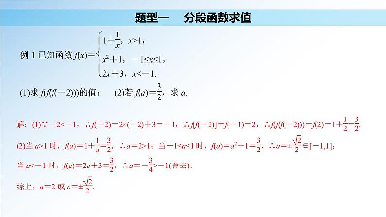 3.1.2 第2课时 分段函数（课件）-2021-2022学年高一数学（人教A版2019必修第一册）07
