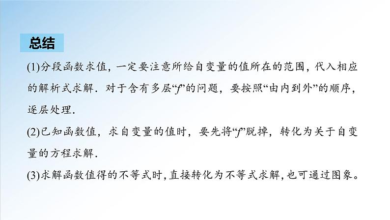 3.1.2 第2课时 分段函数（课件）-2021-2022学年高一数学（人教A版2019必修第一册）08