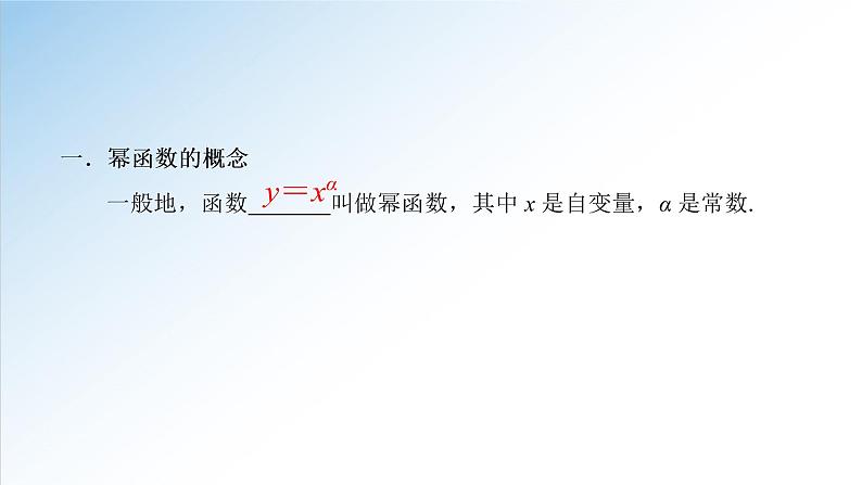 3.3 幂函数（课件）-2021-2022学年高一数学（人教A版2019必修第一册）第4页