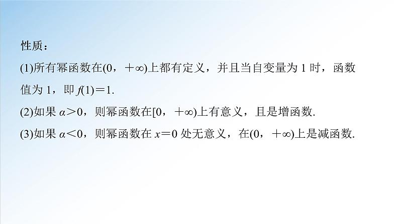 3.3 幂函数（课件）-2021-2022学年高一数学（人教A版2019必修第一册）第7页
