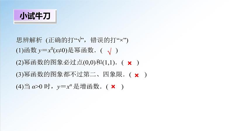 3.3 幂函数（课件）-2021-2022学年高一数学（人教A版2019必修第一册）第8页