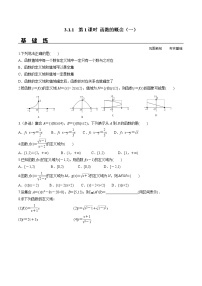 高中数学人教A版 (2019)必修 第一册3.1 函数的概念及其表示第1课时同步达标检测题