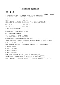 高中数学人教A版 (2019)必修 第一册第三章 函数概念与性质3.2 函数的基本性质第2课时测试题