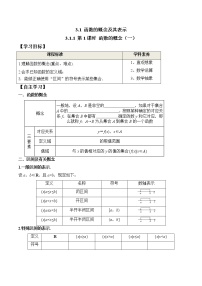 2020-2021学年3.1 函数的概念及其表示第1课时学案