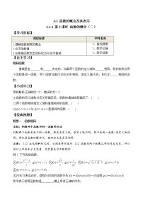 数学必修 第一册3.1 函数的概念及其表示第2课时导学案