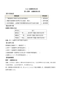 人教A版 (2019)必修 第一册3.1 函数的概念及其表示第1课时学案及答案