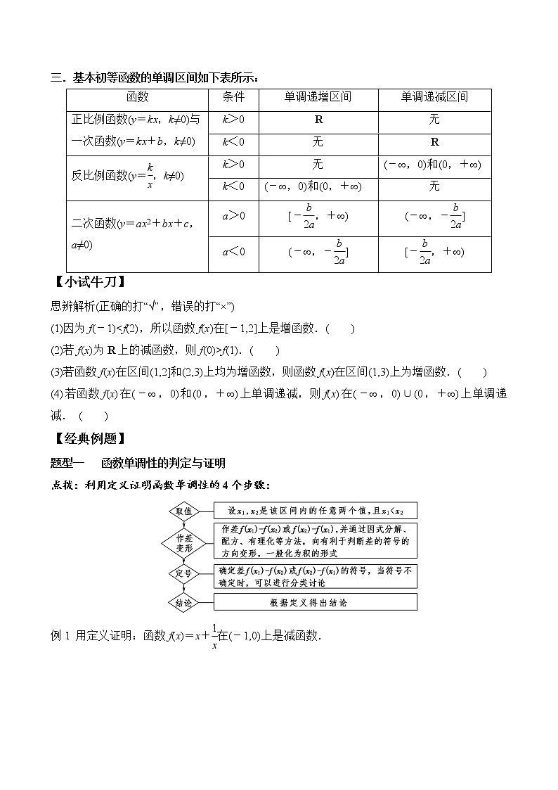 3.2.1 第1课时 函数的单调性（学案）-2021-2022学年高一数学（人教A版2019必修第一册）02