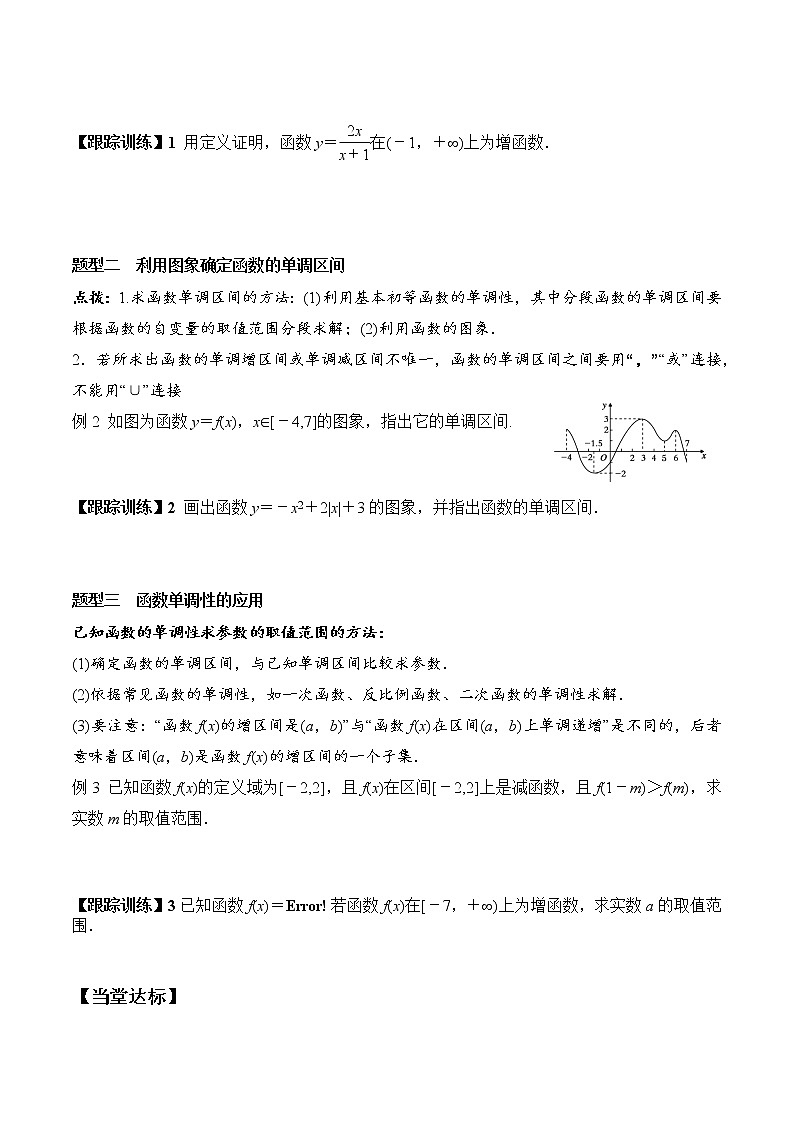 3.2.1 第1课时 函数的单调性（学案）-2021-2022学年高一数学（人教A版2019必修第一册）03