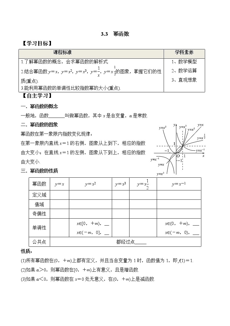 3.3 幂函数（学案）-2021-2022学年高一数学（人教A版2019必修第一册）第1页