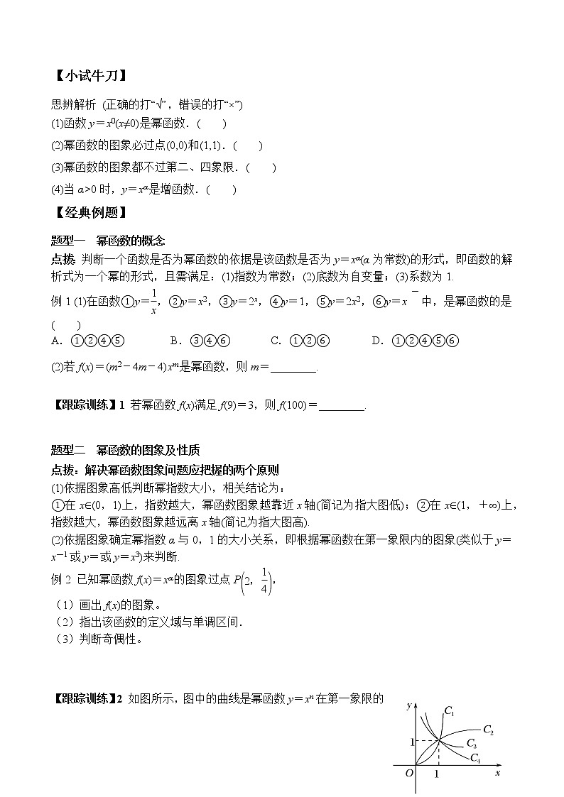 3.3 幂函数（学案）-2021-2022学年高一数学（人教A版2019必修第一册）第2页