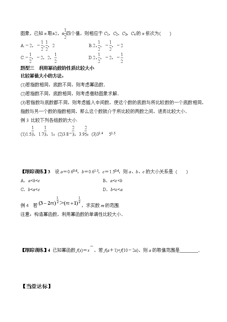 3.3 幂函数（学案）-2021-2022学年高一数学（人教A版2019必修第一册）第3页