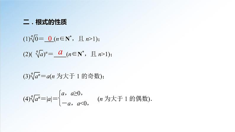 4.1 指数（课件）-2021-2022学年高一数学（人教A版2019必修第一册）05
