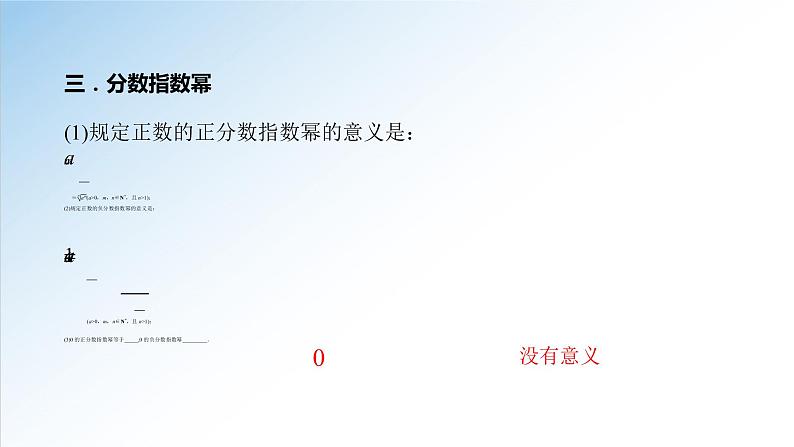 4.1 指数（课件）-2021-2022学年高一数学（人教A版2019必修第一册）06