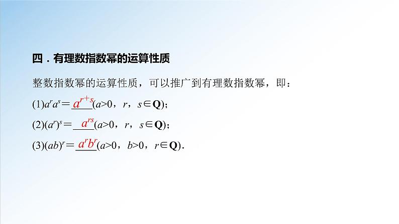 4.1 指数（课件）-2021-2022学年高一数学（人教A版2019必修第一册）07