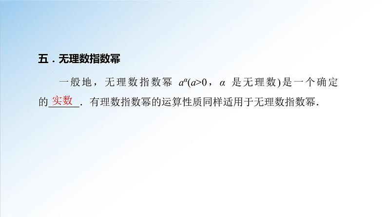 4.1 指数（课件）-2021-2022学年高一数学（人教A版2019必修第一册）08