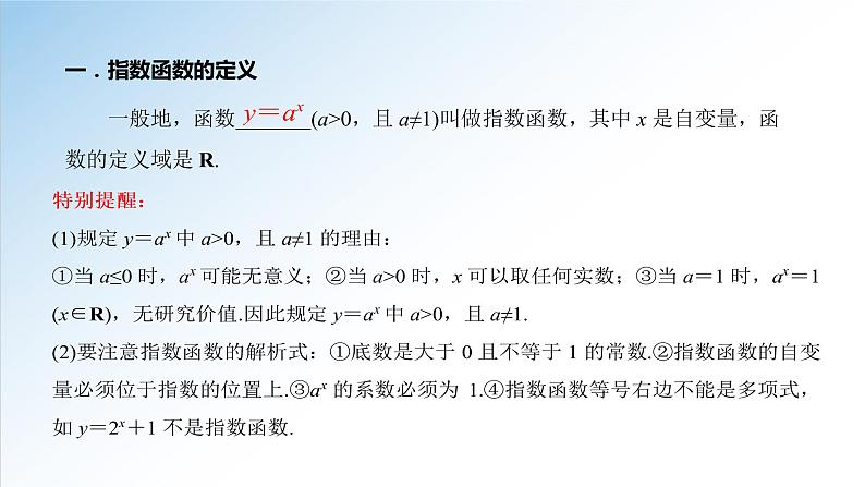 4.2 第1课时 指数函数概念图象及性质（课件）-2021-2022学年高一数学（人教A版2019必修第一册）第4页