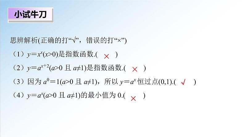 4.2 第1课时 指数函数概念图象及性质（课件）-2021-2022学年高一数学（人教A版2019必修第一册）第6页