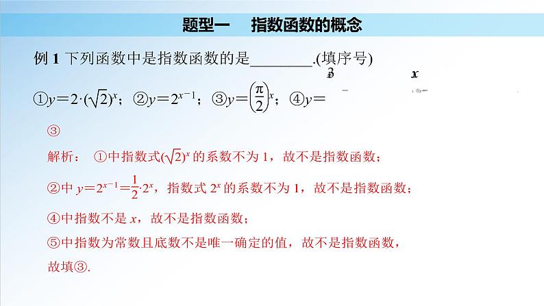 4.2 第1课时 指数函数概念图象及性质（课件）-2021-2022学年高一数学（人教A版2019必修第一册）第8页