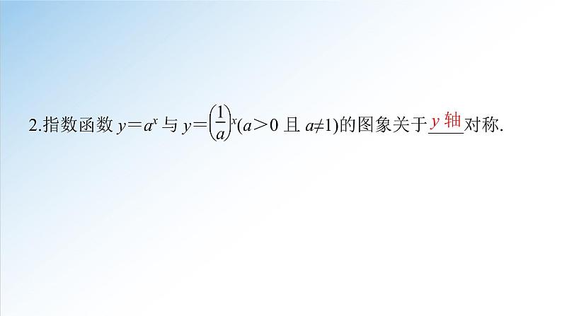 4.2 第2课时 指数函数及其性质的应用（课件）-2021-2022学年高一数学（人教A版2019必修第一册）05