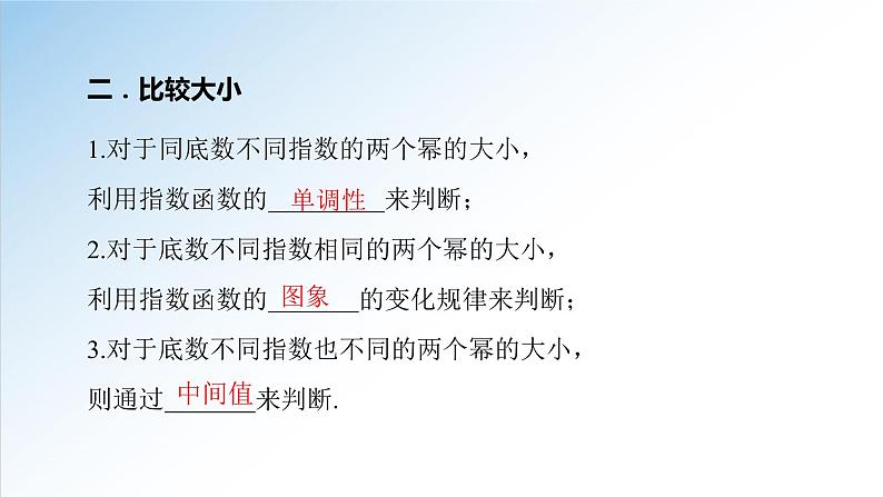 4.2 第2课时 指数函数及其性质的应用（课件）-2021-2022学年高一数学（人教A版2019必修第一册）06