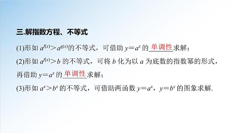 4.2 第2课时 指数函数及其性质的应用（课件）-2021-2022学年高一数学（人教A版2019必修第一册）07