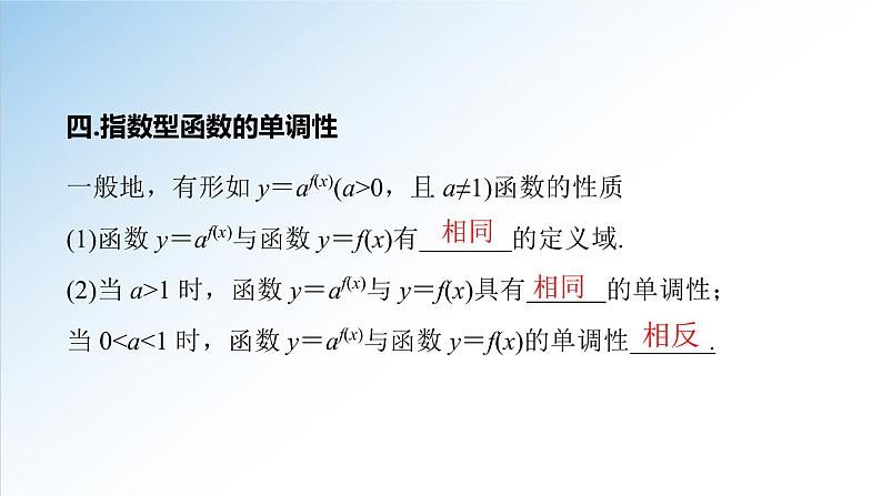 4.2 第2课时 指数函数及其性质的应用（课件）-2021-2022学年高一数学（人教A版2019必修第一册）08