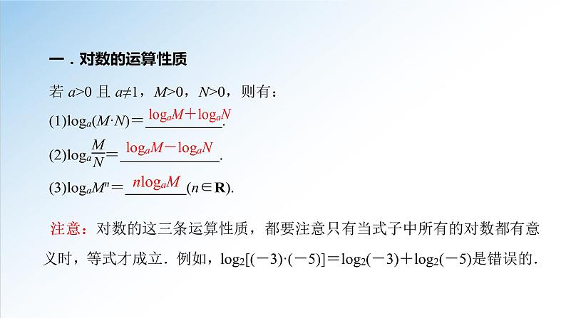 4.3.2 对数的运算（课件）-2021-2022学年高一数学（人教A版2019必修第一册）04