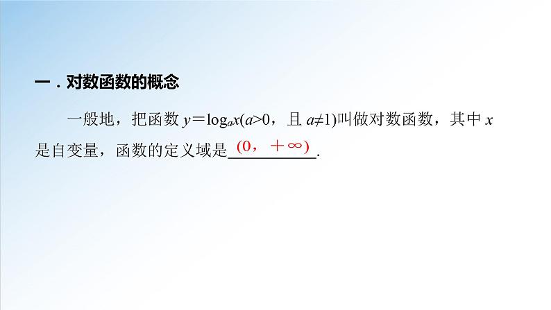 4.4.1 对数函数的概念 4.4.2 对数函数的图象和性质 第1课时（课件）-2021-2022学年高一数学（人教A版2019必修第一册）第4页
