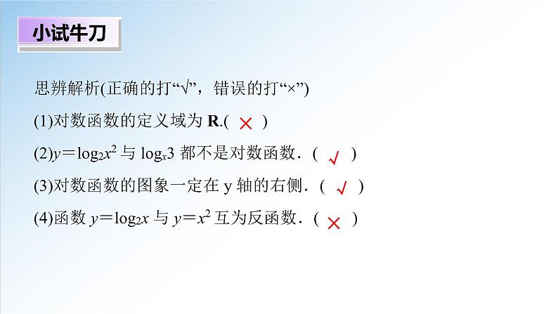 4.4.1 对数函数的概念 4.4.2 对数函数的图象和性质 第1课时（课件）-2021-2022学年高一数学（人教A版2019必修第一册）第8页