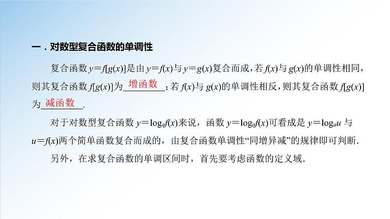 4.4.2 第2课时 对数函数的图象和性质（课件）-2021-2022学年高一数学（人教A版2019必修第一册）04