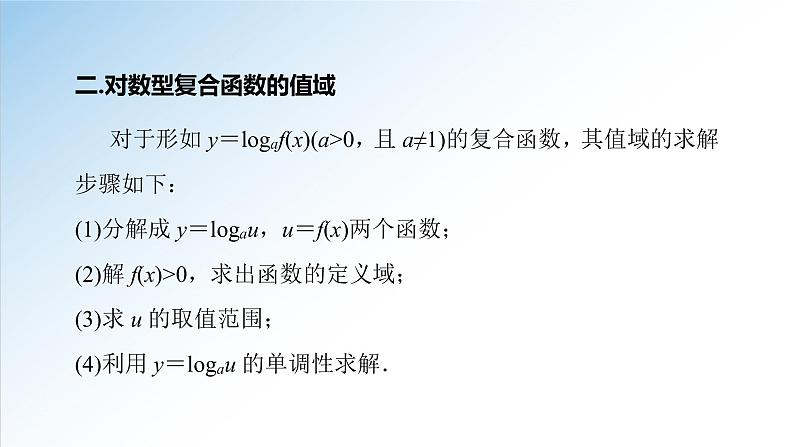 4.4.2 第2课时 对数函数的图象和性质（课件）-2021-2022学年高一数学（人教A版2019必修第一册）05