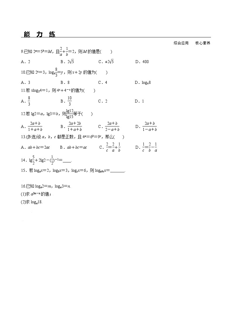 4.3.2 对数的运算（分层练习）-2021-2022学年高一数学（人教A版2019必修第一册）第2页