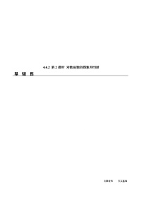 高中数学人教A版 (2019)必修 第一册4.4 对数函数第2课时随堂练习题