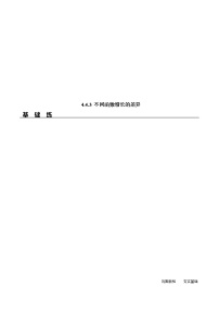 人教A版 (2019)必修 第一册4.4 对数函数同步达标检测题