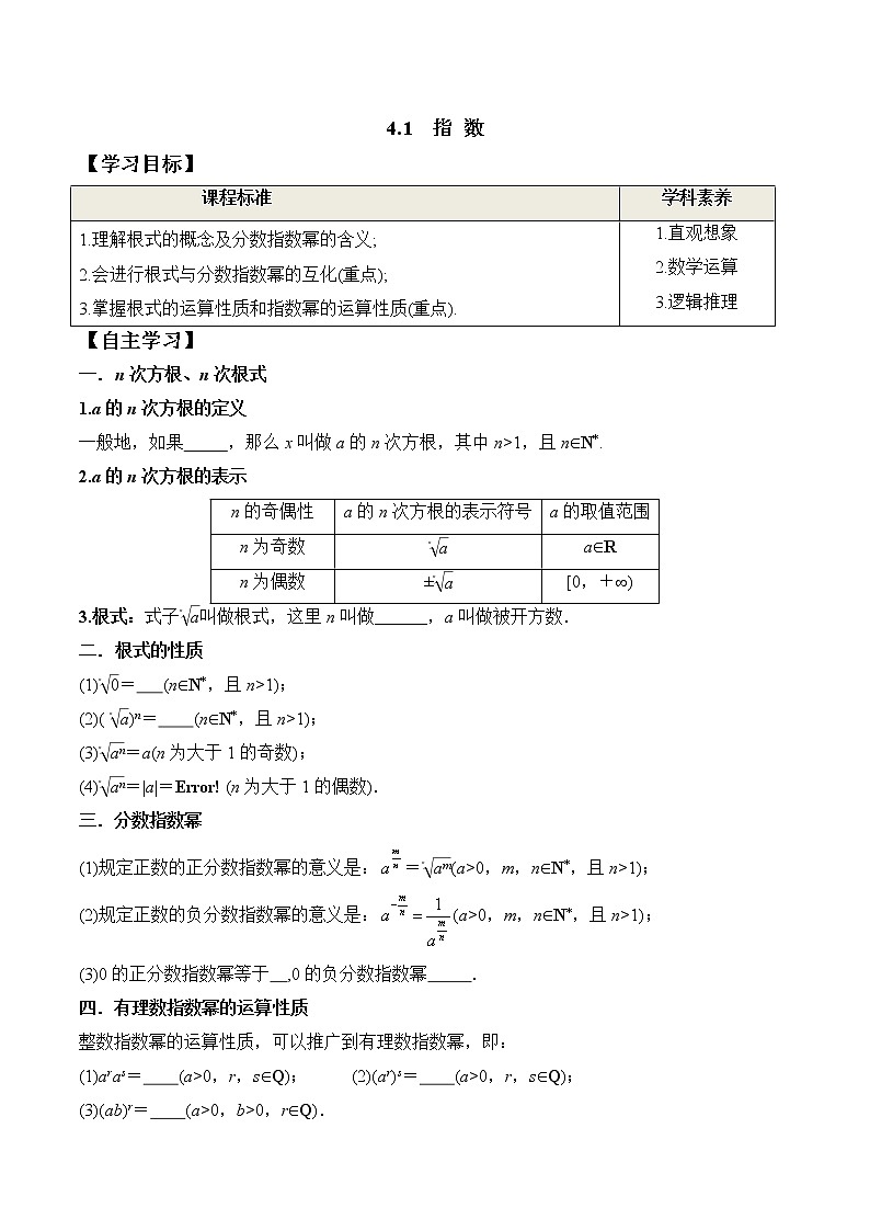 4.1 指数（学案）-2021-2022学年高一数学（人教A版2019必修第一册）01