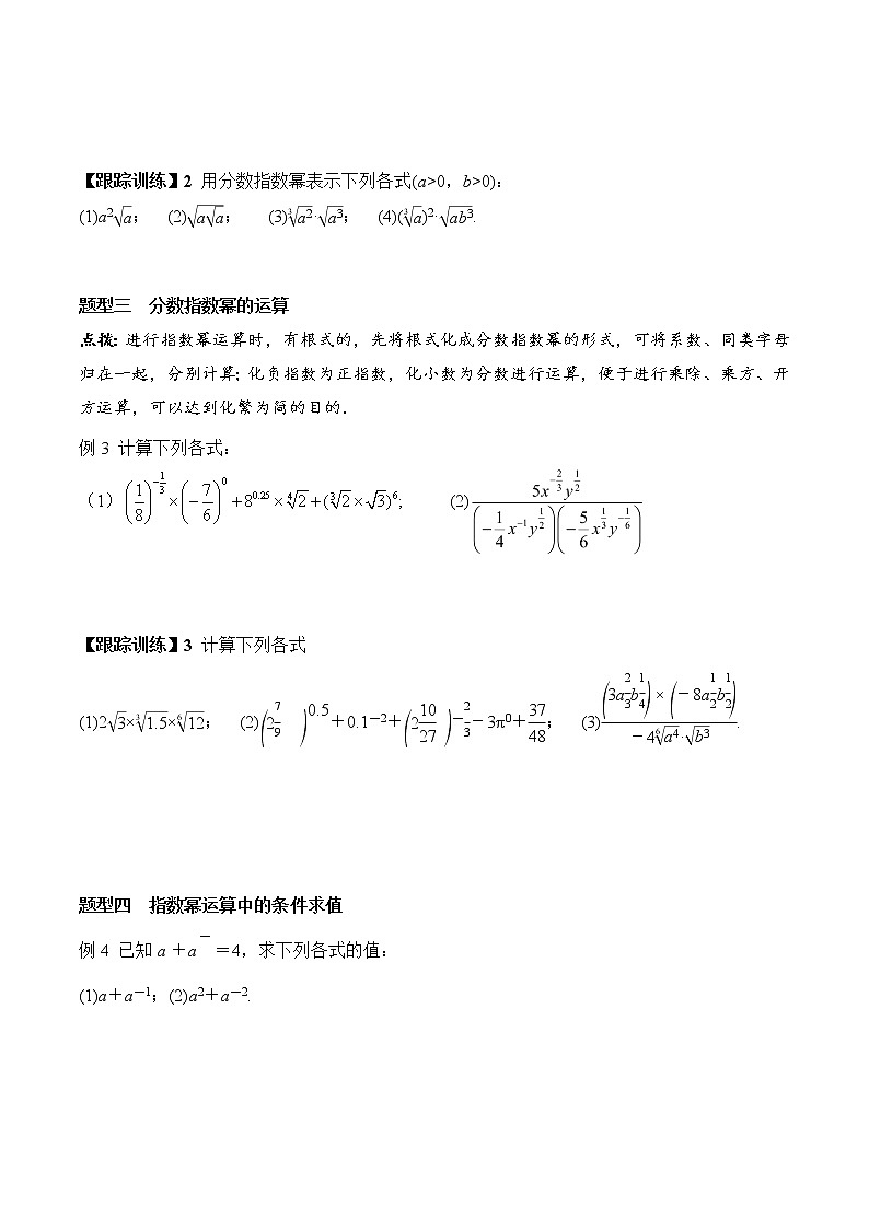 4.1 指数（学案）-2021-2022学年高一数学（人教A版2019必修第一册）03