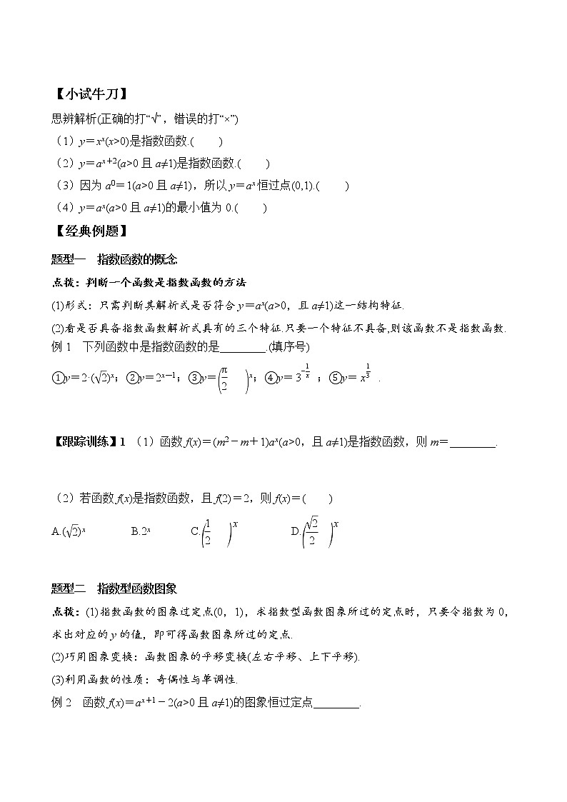 4.2 第1课时 指数函数概念图象及性质（学案）-2021-2022学年高一数学（人教A版2019必修第一册）02