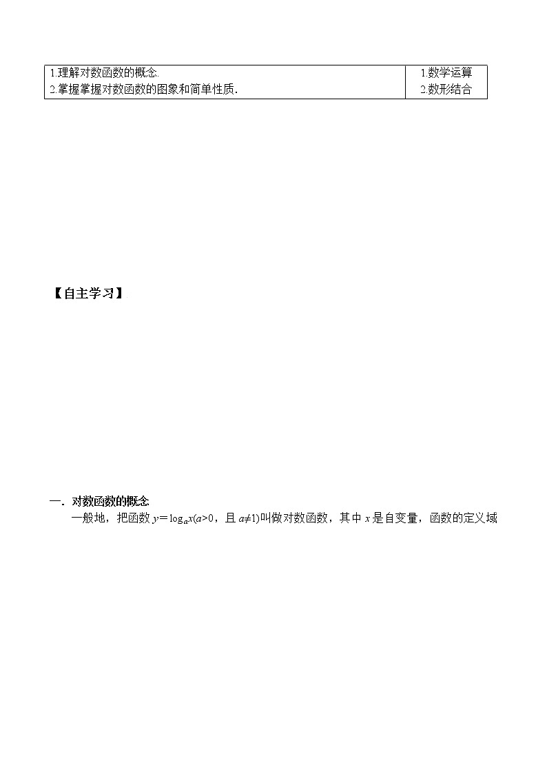4.4.1 对数函数的概念 4.4.2 对数函数的图象和性质 第1课时（学案）-2021-2022学年高一数学（人教A版2019必修第一册）02
