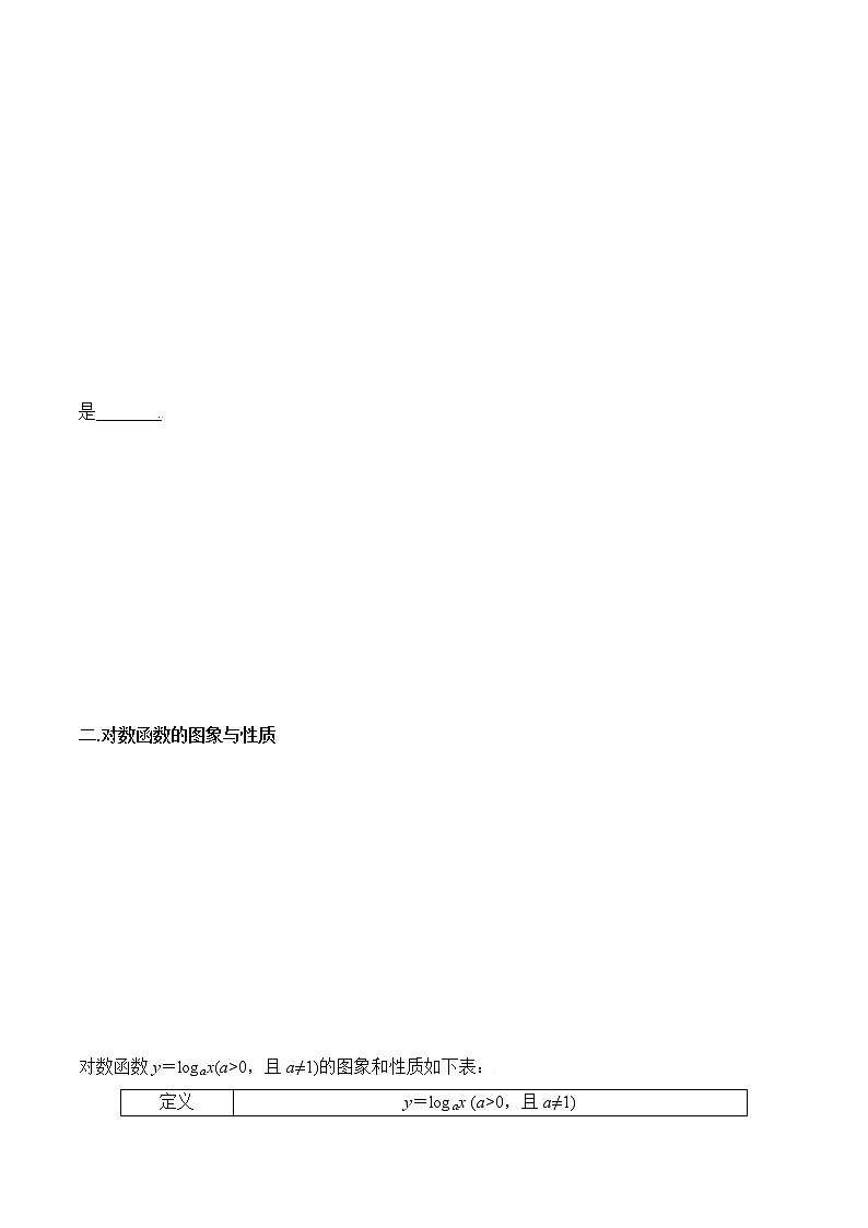 4.4.1 对数函数的概念 4.4.2 对数函数的图象和性质 第1课时（学案）-2021-2022学年高一数学（人教A版2019必修第一册）03