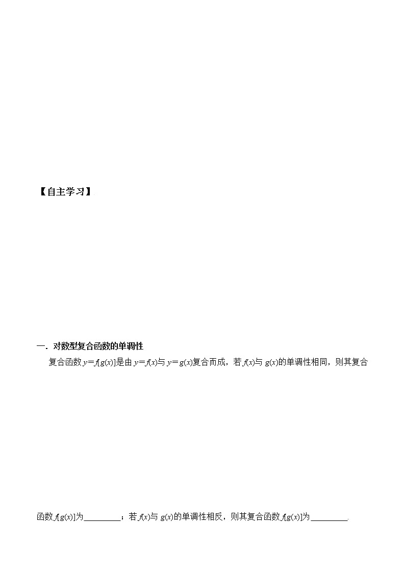 4.4.2 第2课时 对数函数的图象和性质（学案）-2021-2022学年高一数学（人教A版2019必修第一册）02