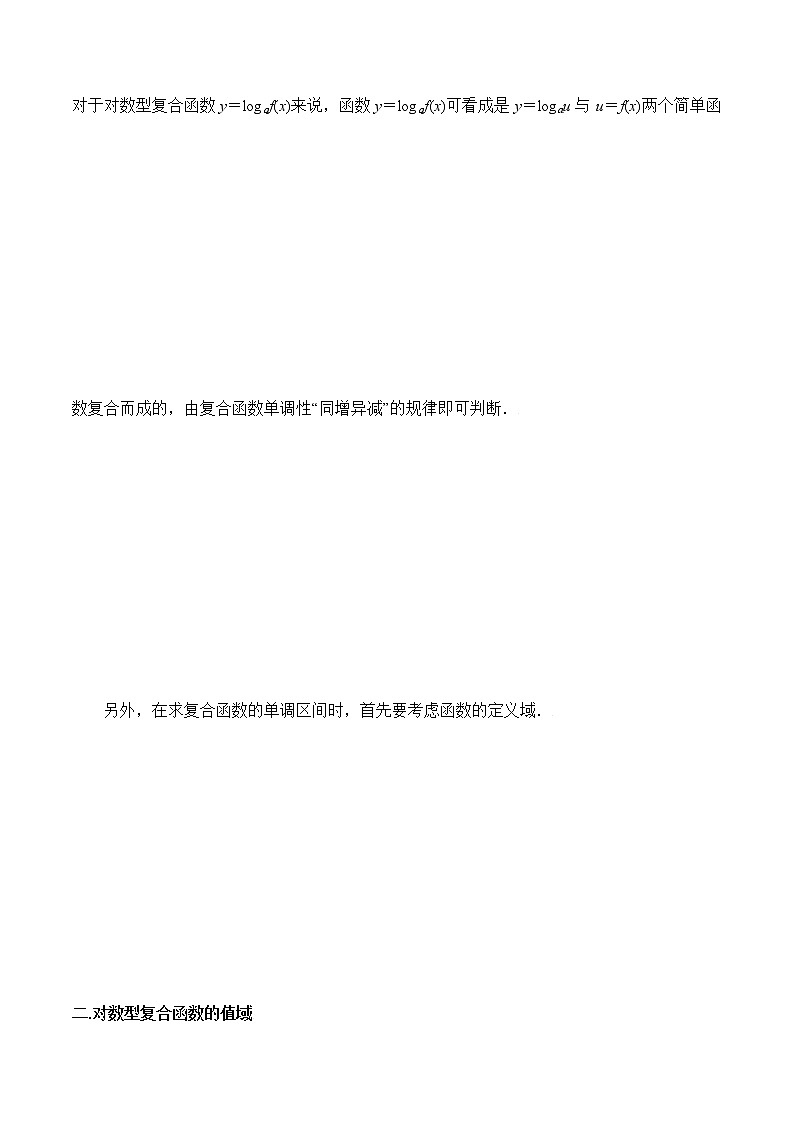 4.4.2 第2课时 对数函数的图象和性质（学案）-2021-2022学年高一数学（人教A版2019必修第一册）03