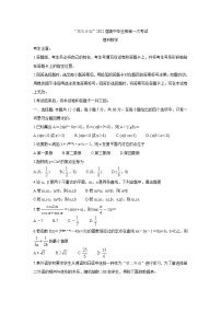 河南省大联考“顶尖计划”2022届高三上学期第一次考试+数学（理）+Word版含答案练习题