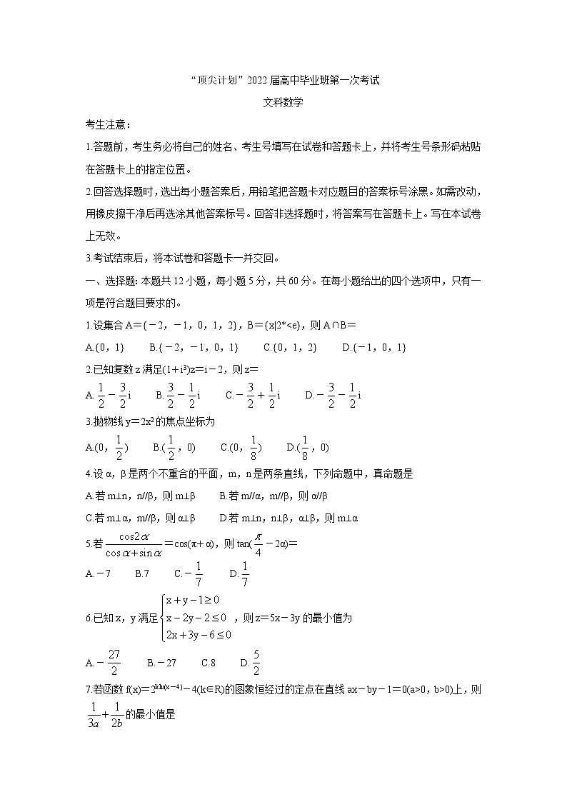 河南省大联考“顶尖计划”2022届高三上学期第一次考试+数学（文）+Word版含答案练习题01