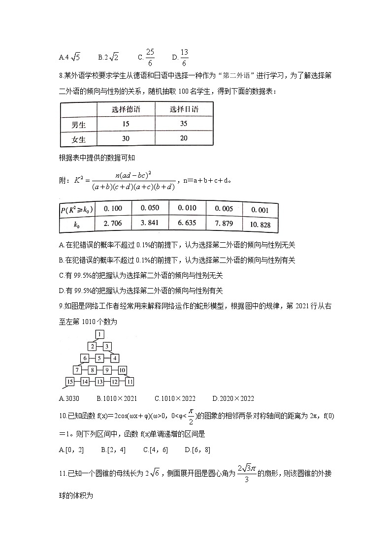 河南省大联考“顶尖计划”2022届高三上学期第一次考试+数学（文）+Word版含答案练习题02