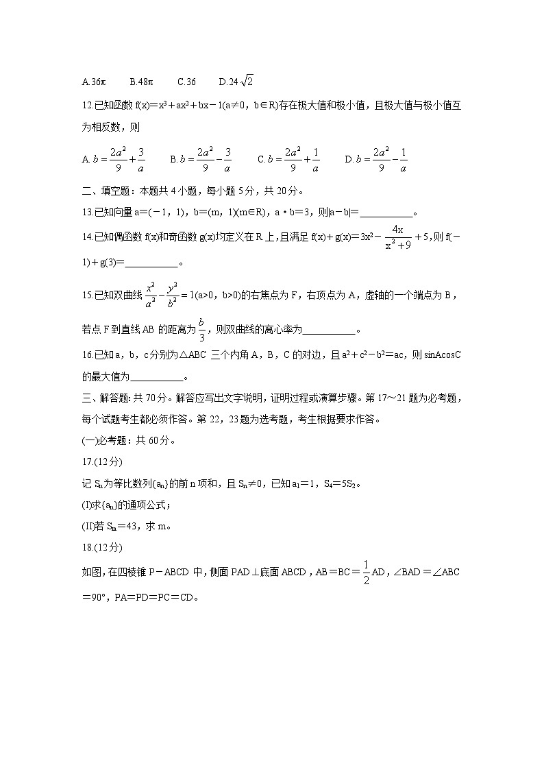 河南省大联考“顶尖计划”2022届高三上学期第一次考试+数学（文）+Word版含答案练习题03