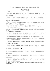 江苏省2020届高三数学一轮复习典型题专题训练：导数及其应用（含解析）学案