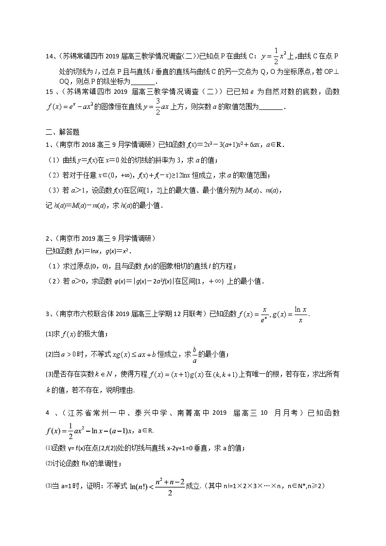 江苏省2020届高三数学一轮复习典型题专题训练：导数及其应用（含解析）学案02